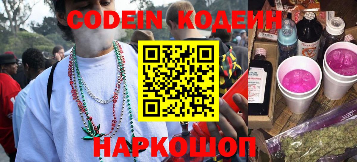 Кодеиновый сироп Lean напиток Lean (лин) Урус-Мартан