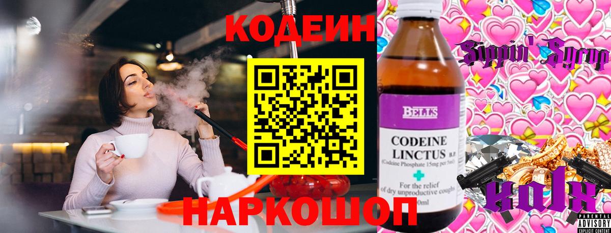 Кодеиновый сироп Lean Purple Drank  Вход с VPN  Кодеин напиток Lean (лин)  Урус-Мартан 